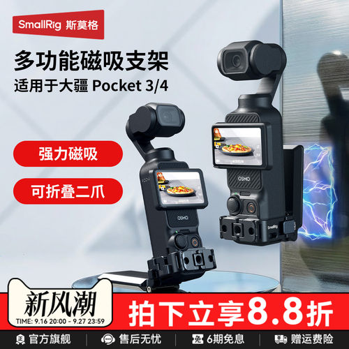 斯莫格适用Pocket3磁吸拓展支架