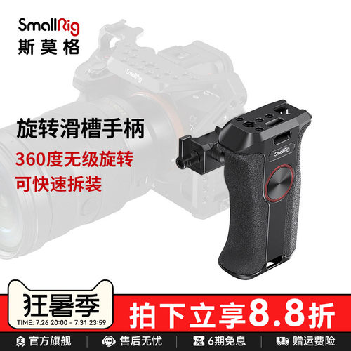 smallrig旋转滑槽侧手柄相机配件