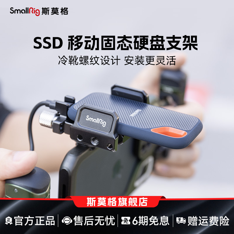 smallrig斯莫格支架闪迪
