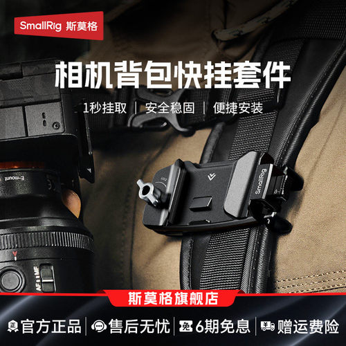斯莫格相机快挂套件背带快装快挂快拆系统便携式摄像肩挂金属运动相机背包夹拓展配件