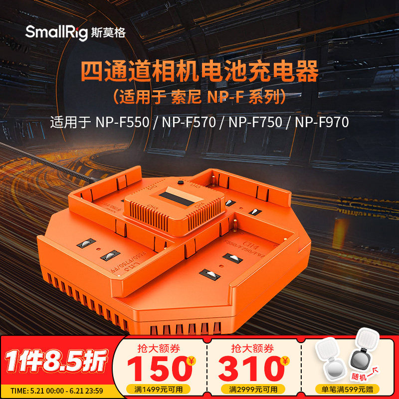 SmallRig斯莫格适用索尼NP-F970相机电池充电底座F750 F570 F550摄像机补光灯监视器供电四通道100W快充电器