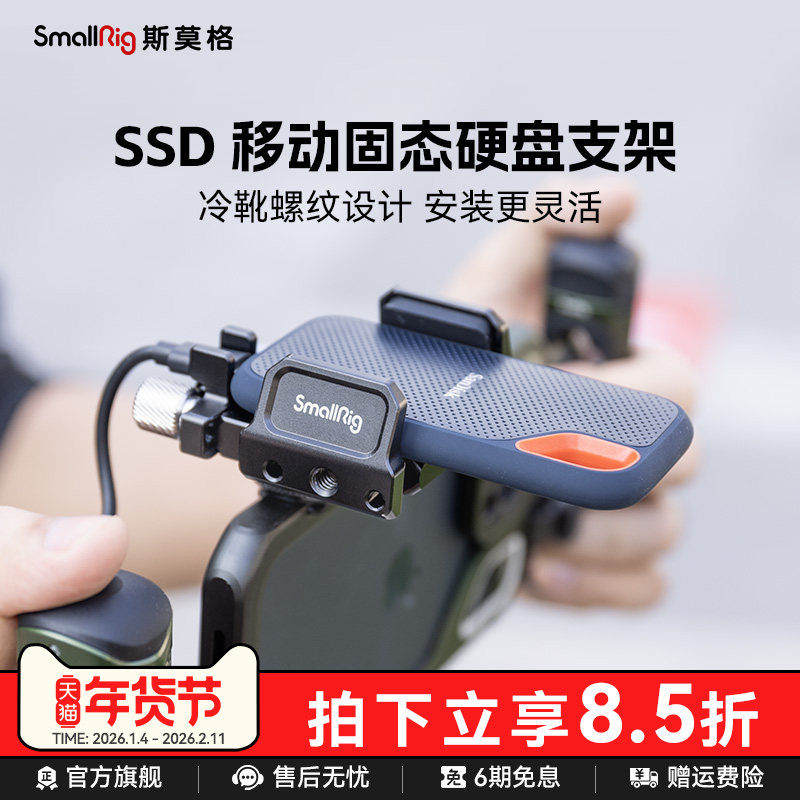 斯莫格移动SSD固态硬盘通用支架适用闪迪E61 E81 三星T5 T7 存储盘夹支架配件相机电源线夹手机配件2343