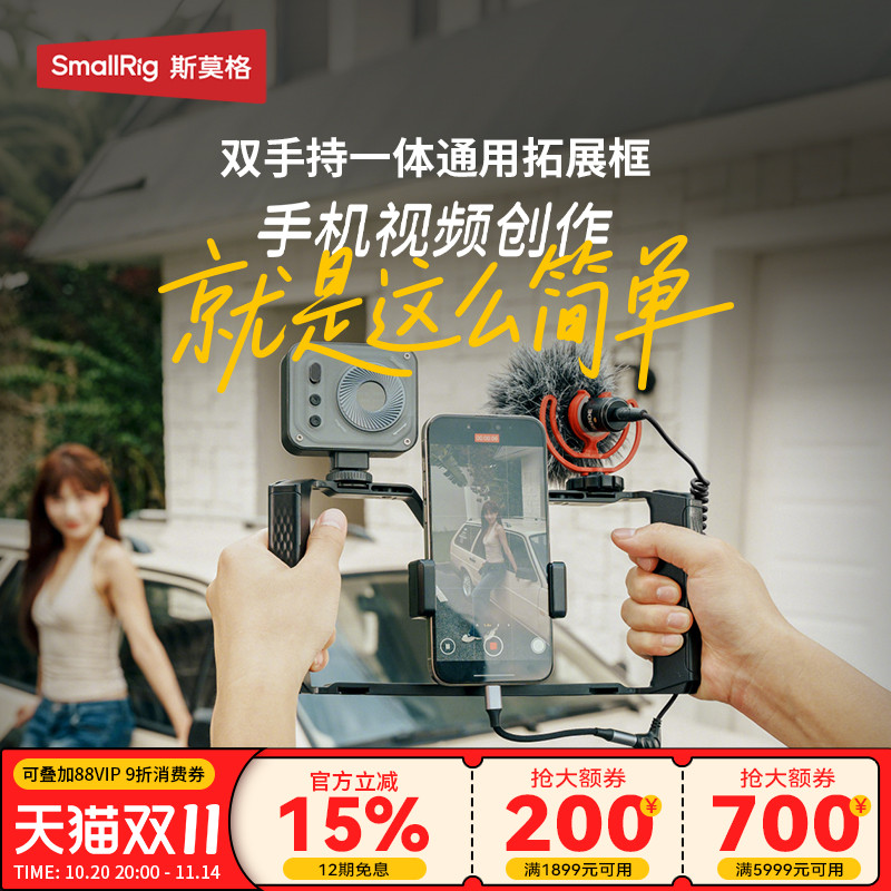 斯莫格双手持手机兔笼