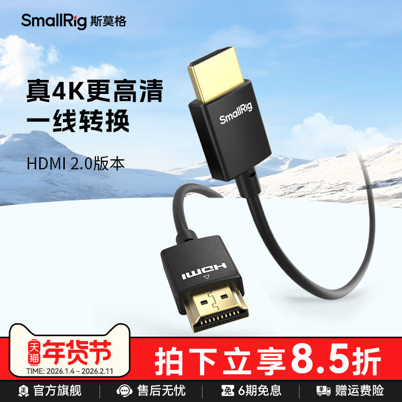 SmallRig斯莫格4K超细HDMI线连接标准A型30cm 100cm适用8K hdmi接口配件电视机顶盒电脑笔记本显示器2956,3C数码配件,快装板,淘宝优惠券,粉丝福利购,淘宝优惠卷