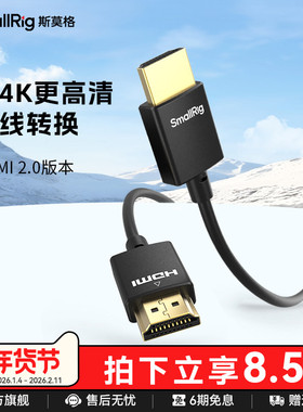 SmallRig斯莫格4K超细HDMI线连接标准A型30cm 100cm适用8K hdmi接口配件电视机顶盒电脑笔记本显示器2956