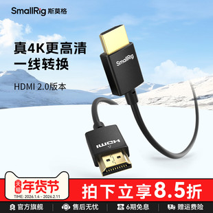SmallRig斯莫格4K超细HDMI线连接标准A型30cm 100cm适用8K hdmi接口配件电视机顶盒电脑笔记本显示器2956
