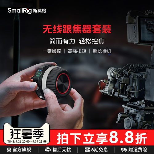SmallRig斯莫格无线自动跟焦器追焦控制系统适用于索尼佳能尼康大疆单反相机大疆稳定器无线变焦器