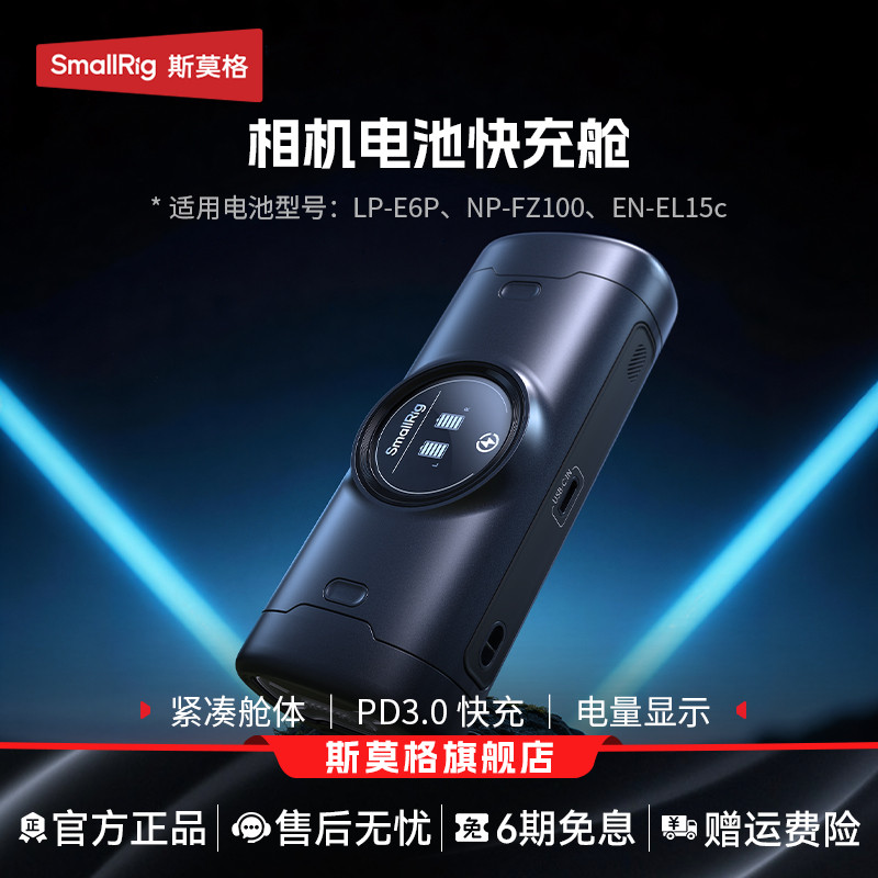 斯莫格相机电池充电器底座