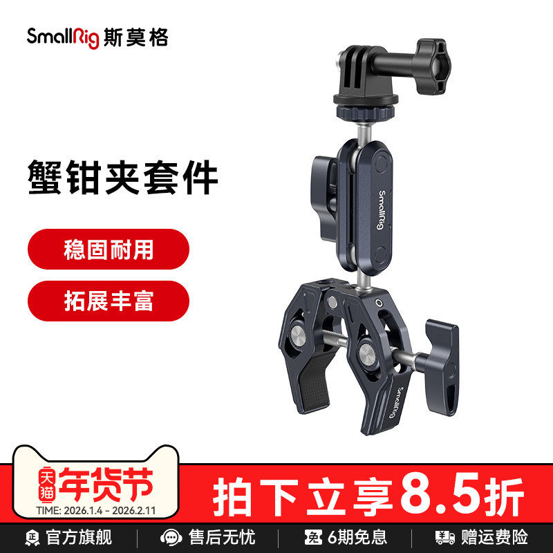 SmallRig斯莫格适用DJI Aciton4/3蟹钳夹球头支架监视器怪手多功能运动相机配件螺纹大力夹碗豆夹套件3757,3C数码配件,手机支架/手机座,淘宝优惠券,粉丝福利购,淘宝优惠卷