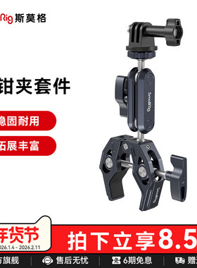 SmallRig斯莫格适用DJI Aciton4/3蟹钳夹球头支架监视器怪手多功能运动相机配件螺纹大力夹碗豆夹套件3757
