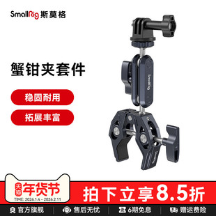 SmallRig斯莫格适用DJI Aciton4/3蟹钳夹球头支架监视器怪手多功能运动相机配件螺纹大力夹碗豆夹套件3757