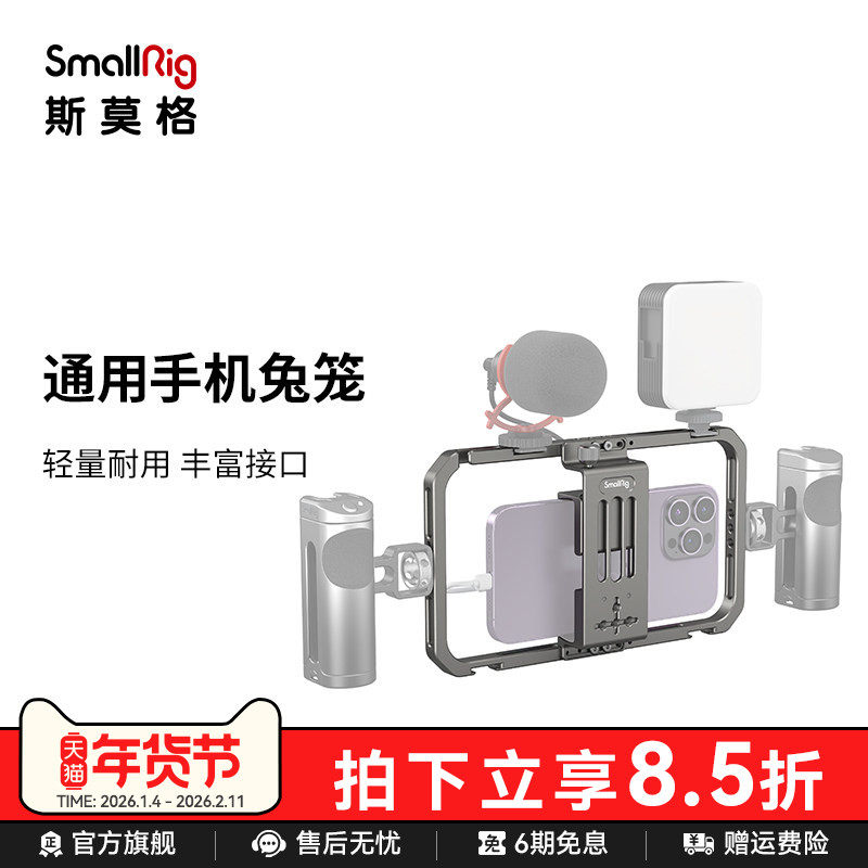 斯莫格手机兔笼通用摄影摄像装备适用iPhone17 苹果16 华为Mate60 P70小米vivo拍摄配件直播手机拓展框助拍器,3C数码配件,手机兔笼,淘宝优惠券,粉丝福利购,淘宝优惠卷
