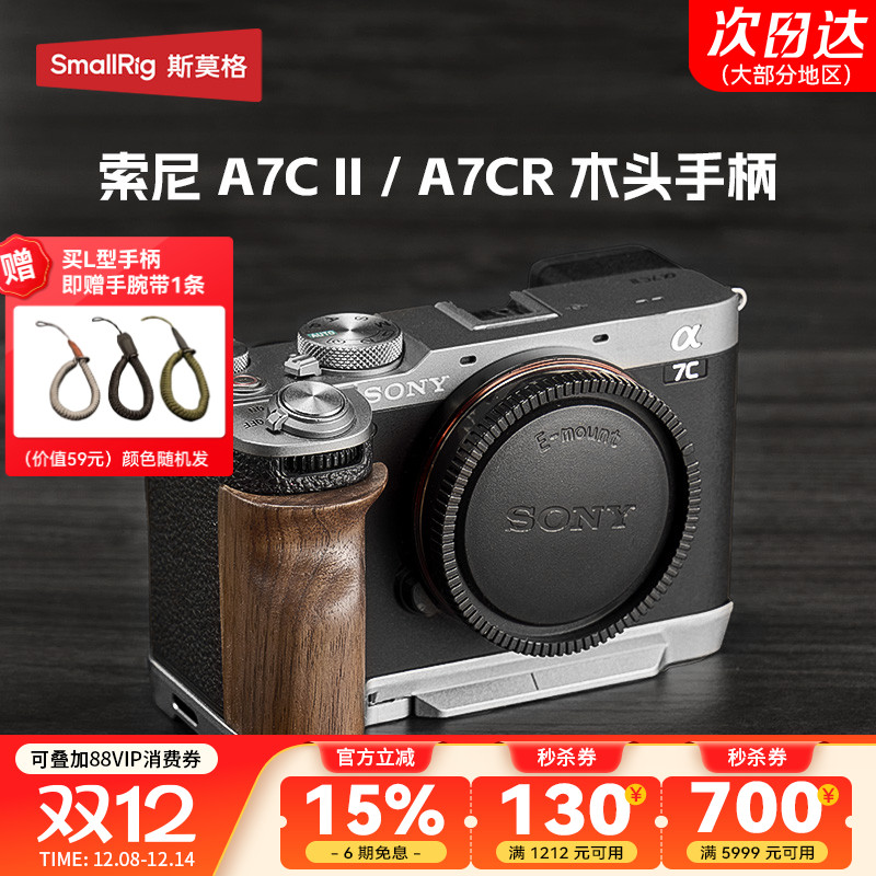 适用索尼a7c2实木手柄