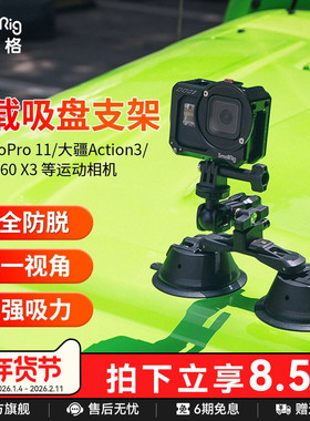 斯莫格车载吸盘支架真空强力适用GoPro12/影石x4/大疆action5 Pro/pocket3/Osmo360运动相机车窗车拍摄影配件