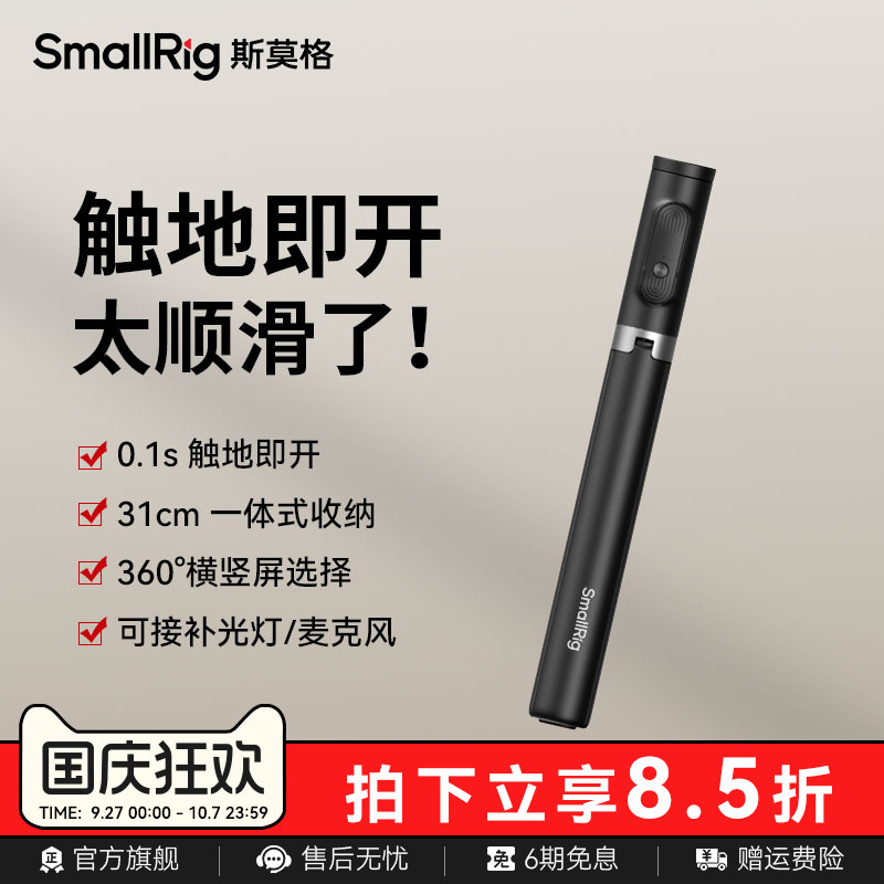 斯莫格ST30Lite自拍杆