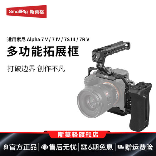 斯莫格适用索尼A7M5相机兔笼