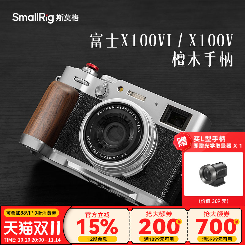 斯莫格X100VI木头手柄L型手握