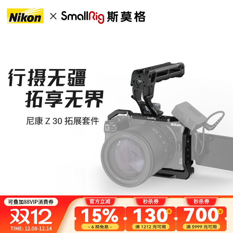 适用尼康Z30专用拓展套件