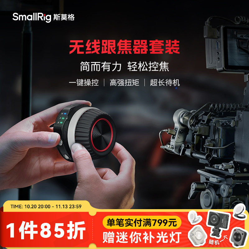 SmallRig斯莫格无线自动跟焦器追焦控制系统适用于索尼佳能尼康大疆单反相机大疆稳定器无线变焦器