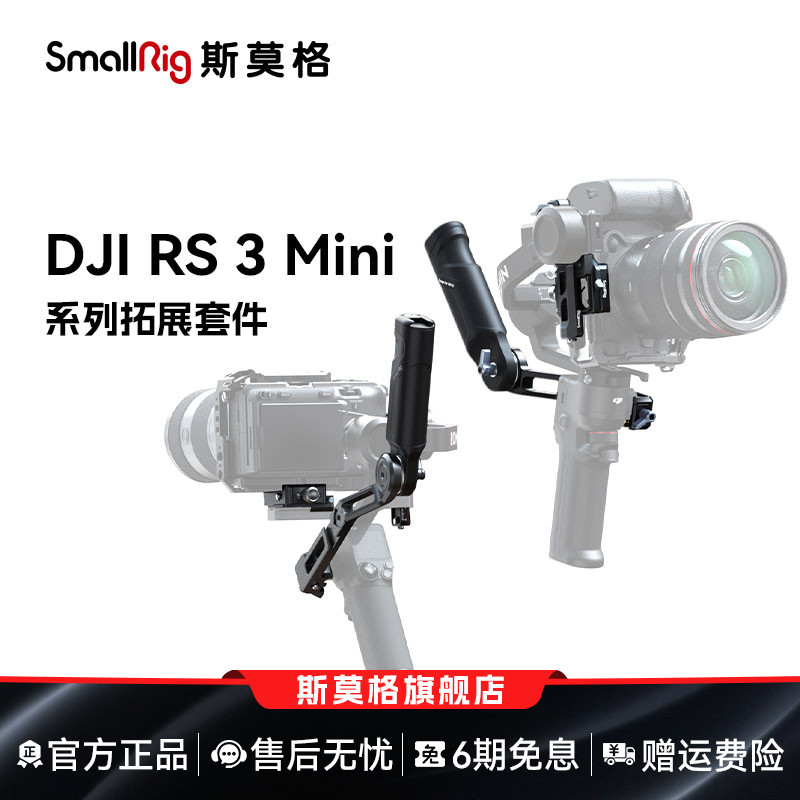 大疆RS3mini稳定器配件