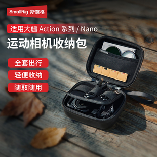 斯莫格适用大疆Action系列运动相机收纳包action6 5pro 4 相机包DJI Nano机身保护壳Gopro影石Ace Pro2保护包