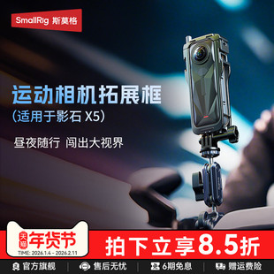 斯莫格适用Insta 360 X5兔笼专用全包隐形拓展框适用于影石X5全景运动相机镜头保护套配件