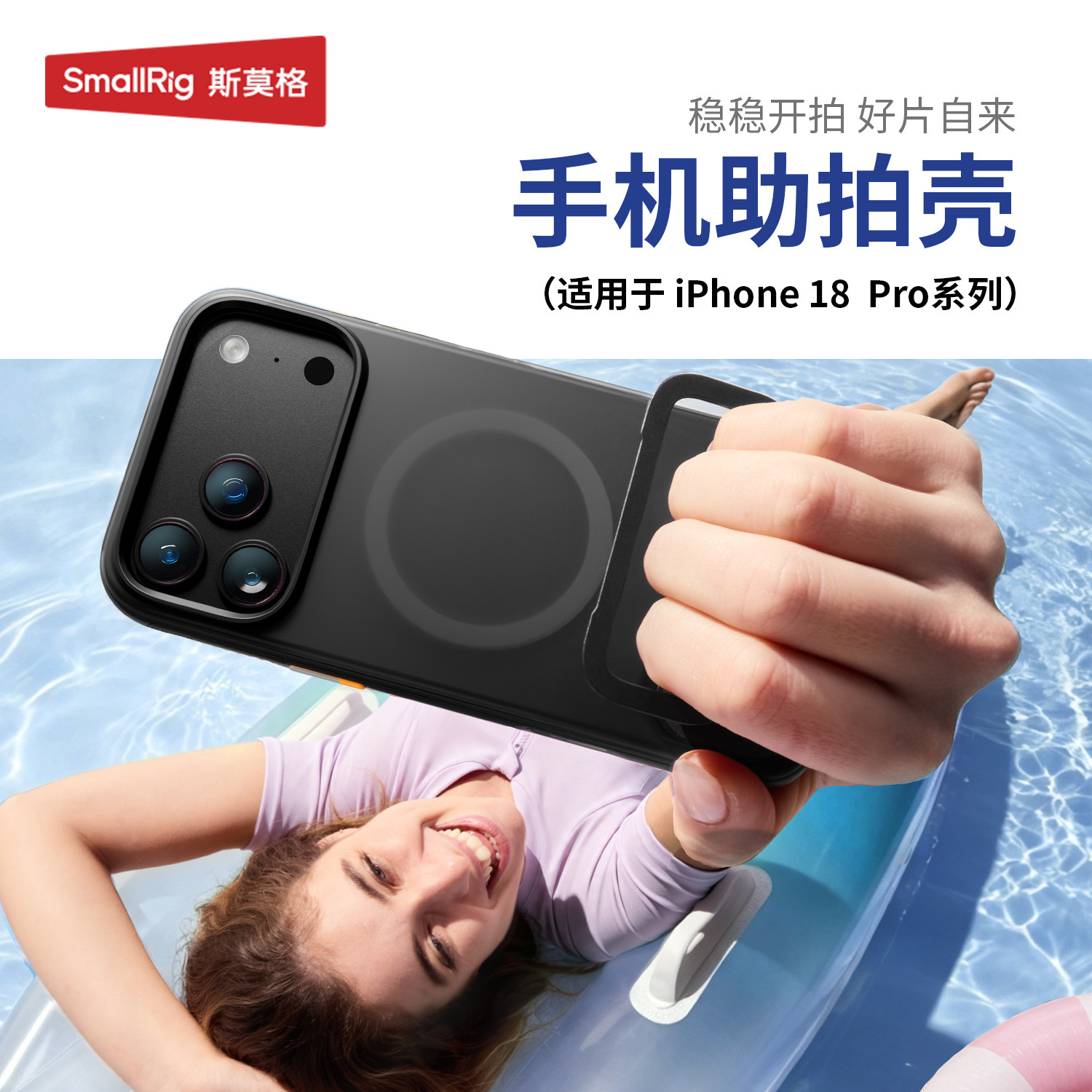 斯莫格适用苹果18Pro Max手机壳iPhone18Pro影像助拍壳iPhone17Pro/17 Pro Max拍照支架助拍神器配件
