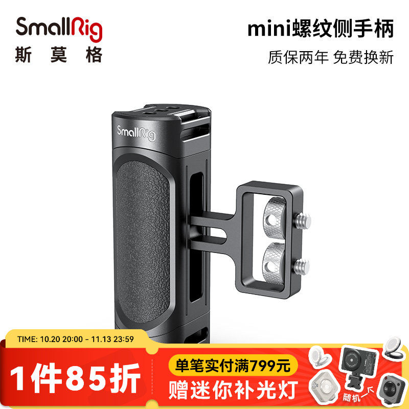 SmallRig斯莫格相机单反微单侧手柄配件适用Sony索尼mini螺纹可拓展侧手柄2916
