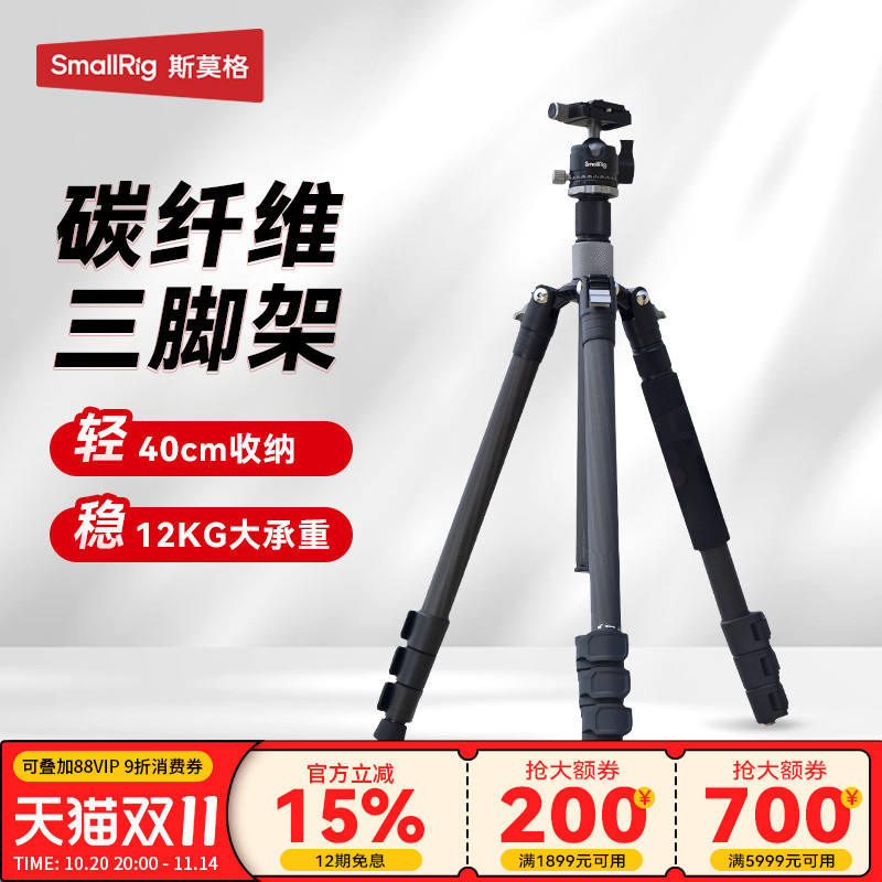 斯莫格碳纤维三脚架隐系列隐20