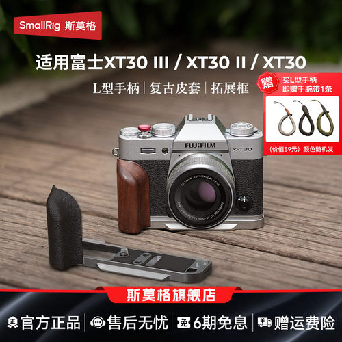 斯莫格适用富士XT30系列L型手柄