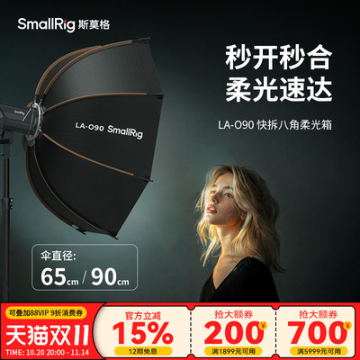 g斯莫格快拆八角柔光箱