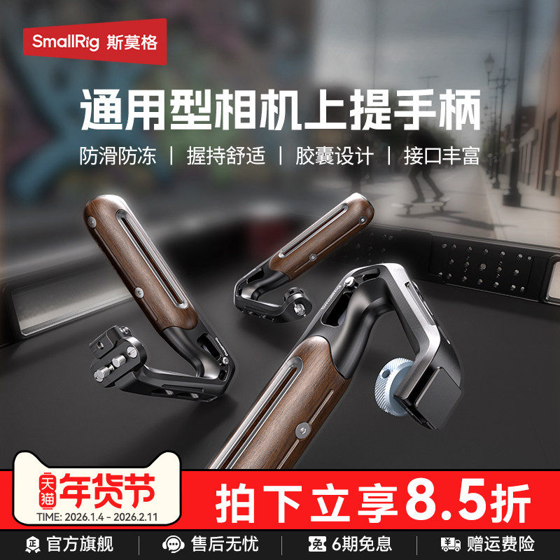 斯莫格通用冷靴滑槽相机木头上手提适用尼康佳能富士索尼A7M4 A7R5 R62 XT5 ZVE10 A6700单反阿莱手柄配件