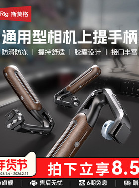 斯莫格通用冷靴滑槽相机木头上手提适用尼康佳能富士索尼A7M4 A7R5 R62 XT5 ZVE10 A6700单反阿莱手柄配件