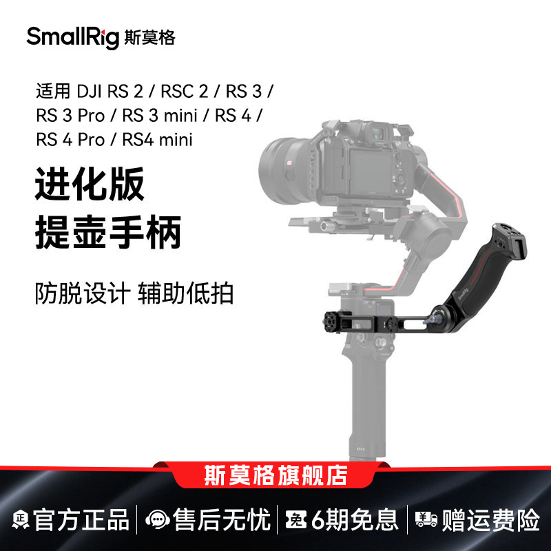 适用大疆RS4/RS3pro提壶手柄