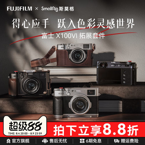 斯莫格适用富士X100VIL型手柄