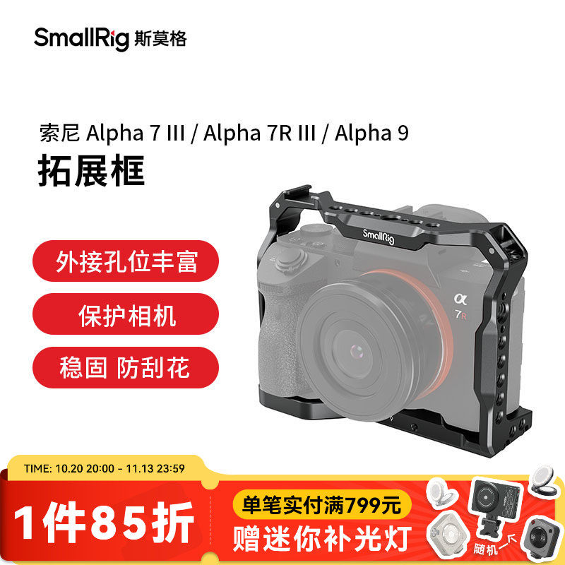 SmallRig斯莫格适用于索尼A7M3/A7R3/A9轻便式兔笼运动相机拓展装备配件2918