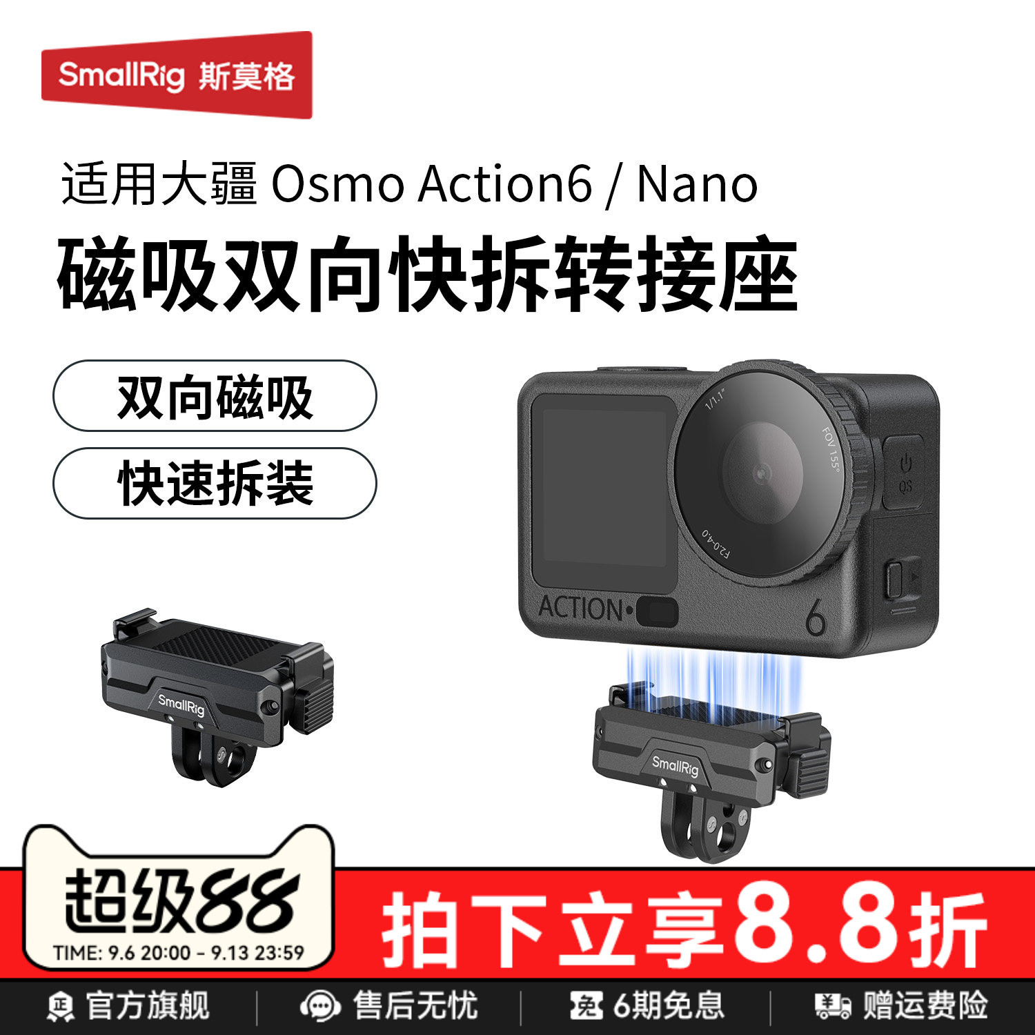 斯莫格双向磁吸快拆转接底座图片