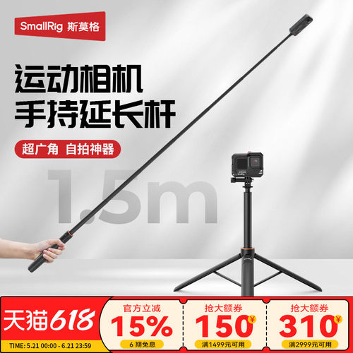 斯莫格1.5m自拍杆适用运动相机