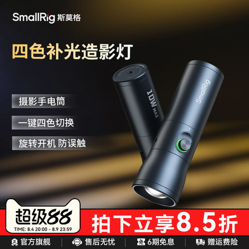 斯莫格可变焦摄影补光灯