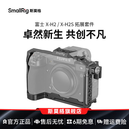 富士FUJIFILMX-H2S专用兔笼