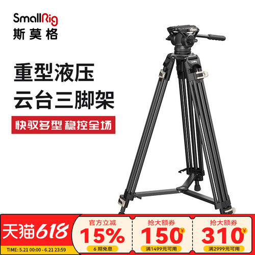 斯莫格铝合金三脚架重型脚架