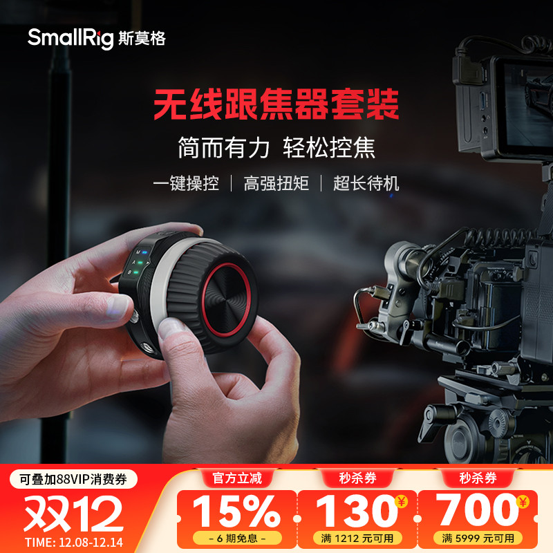 SmallRig斯莫格无线自动跟焦器追焦控制系统适用于索尼佳能尼康大疆单反相机大疆稳定器无线变焦器