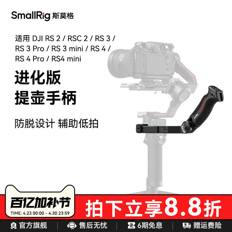 斯莫格适用大疆稳定器跟焦手柄RS4 RS2 RS3 pro手持套件双手持无线电控DJI rs4 Pro稳定器手持环提壶手柄配件