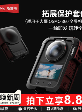 斯莫格适用大疆OSMO360全景相机金属兔笼拓展框DJIosmo360运动相机外壳边框镜头保护套Vlog拍摄录制支架配件