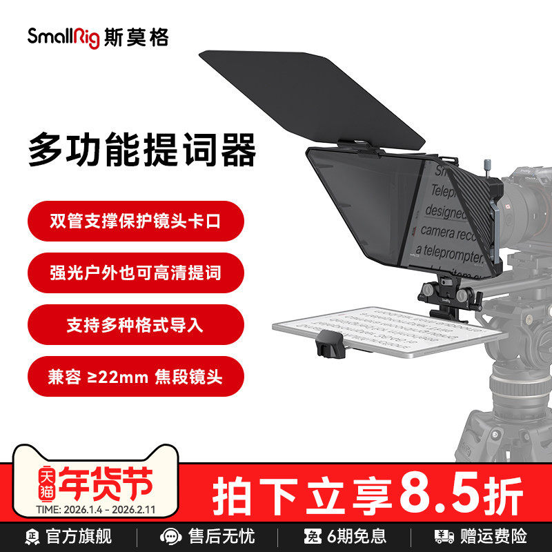 斯莫格多功能提词器单反相机镜头拍视频演讲提字器iPad板户外遮光字幕口播提示显示器直播专用题词器大屏幕,3C数码配件,摄像机配件,淘宝优惠券,粉丝福利购,淘宝优惠卷