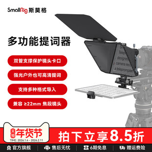 斯莫格多功能提词器单反相机镜头拍视频演讲提字器iPad板户外遮光字幕口播提示显示器直播专用题词器大屏幕