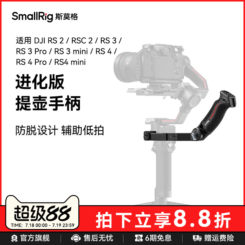 适用大疆RS4/RS3pro提壶手柄