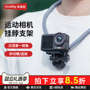 斯莫格运动相机磁吸快拆挂脖支架适用DJI action 5pro 大疆action6 Osmo360 Pocket3  Gopro 手机拍摄支架