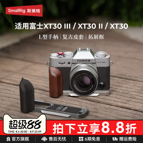 斯莫格适用富士XT30系列L型手柄