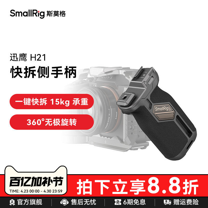 斯莫格迅鹰H21快拆侧手柄相机相机拍摄上手提配件适用于索尼佳能尼康富士相机快速辅助手柄滑槽旋转侧手柄